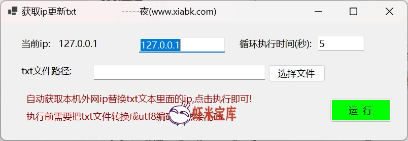 获取IP更新txt文件