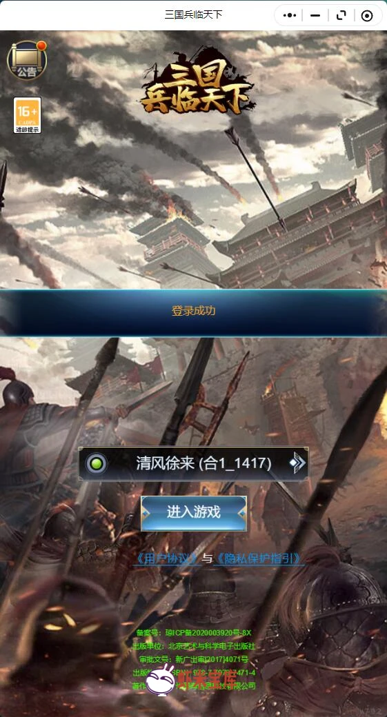 三国兵临城天下
